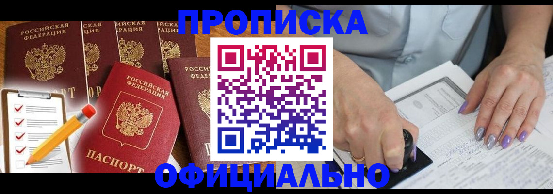 временная регистрация для школы в Урени