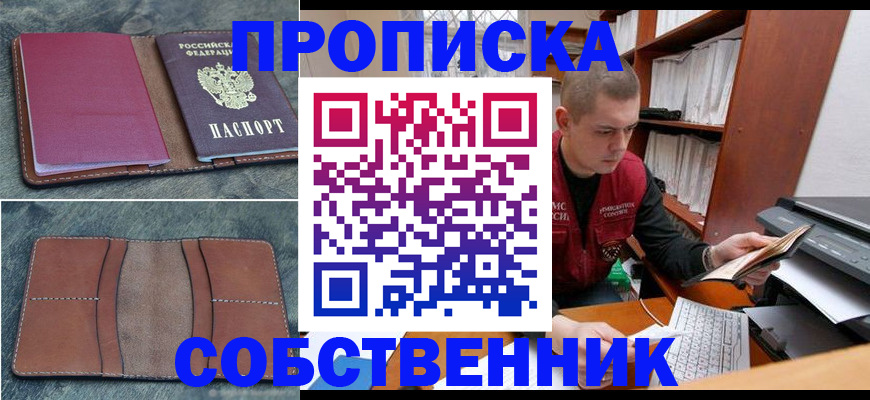 прописка паспорт в Урени