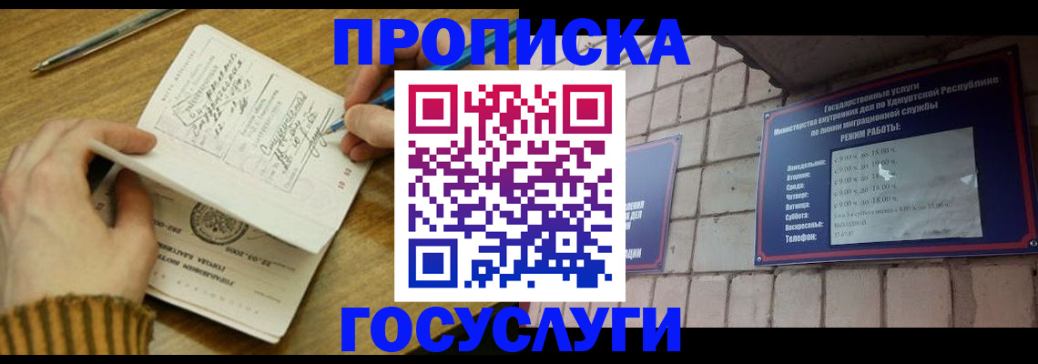 прописка иностранных граждан в Урени
