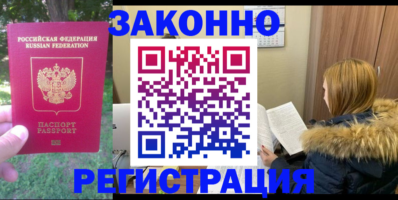 временная регистрация купить в Урени